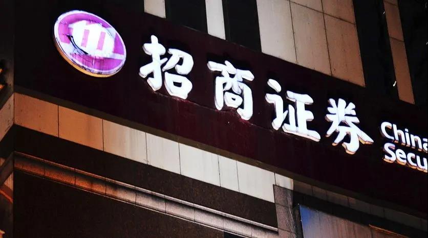 招商證券